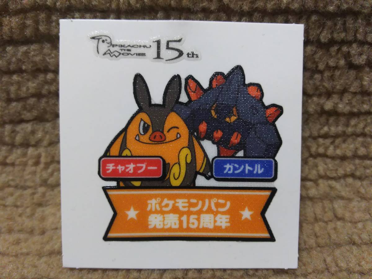 ポケットモンスター ポケモン デコキャラシール 第125弾 チャオブー ガントル ポケットモンスター 売買されたオークション情報 Yahooの商品情報をアーカイブ公開 オークファン Aucfan Com