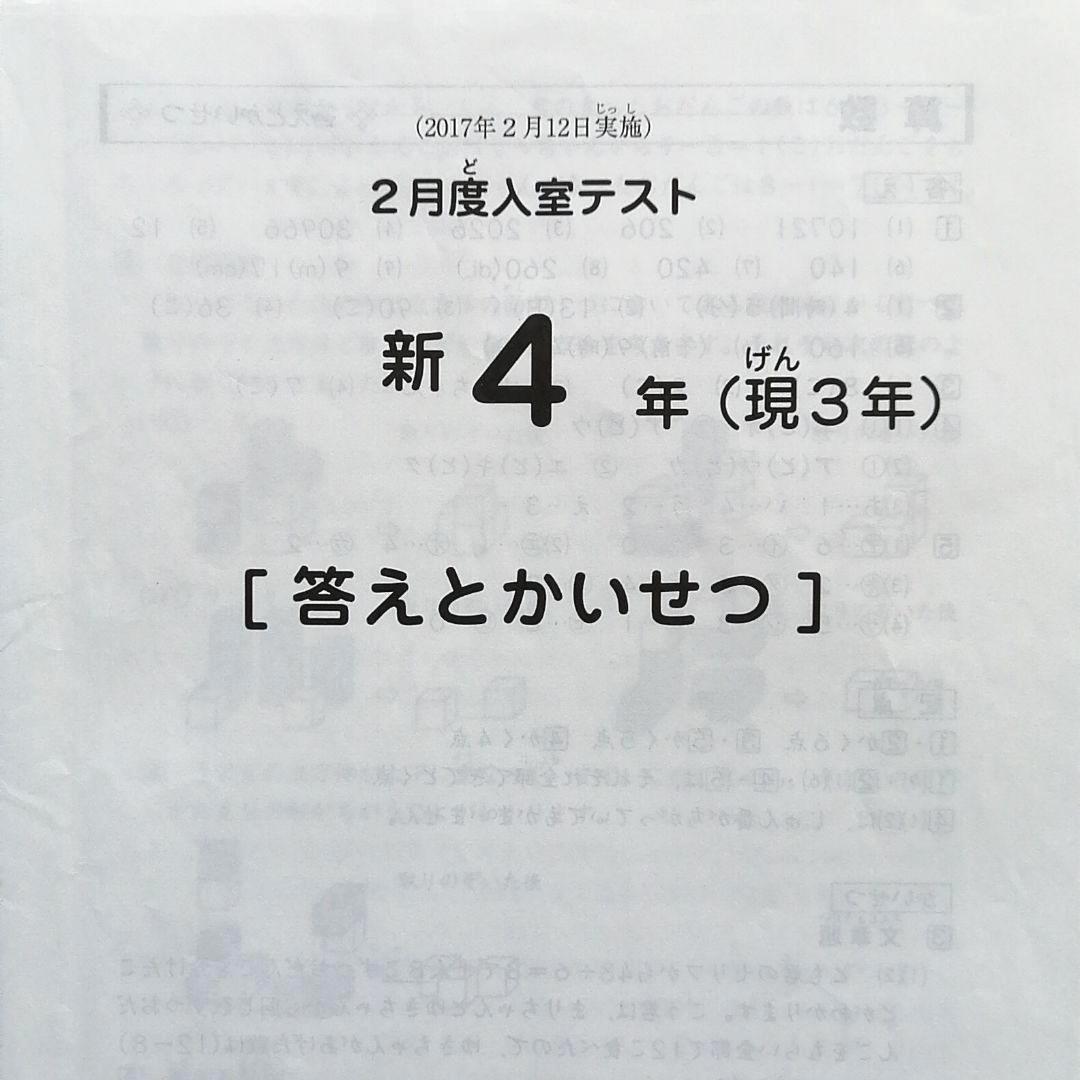 SAPIX 新1年生入室テスト 2021年11月3日 実施 【公式通販】