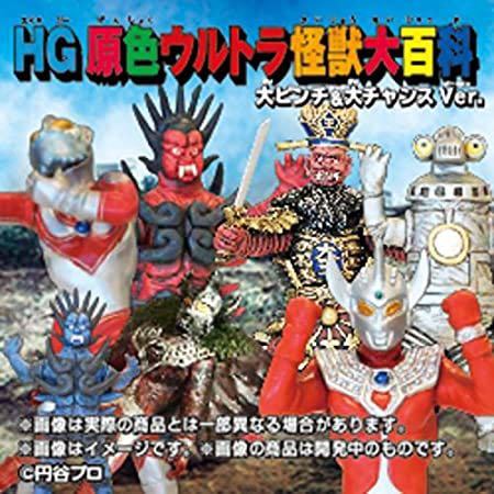 プレミアムバンダイ限定】HG原色ウルトラ怪獣大百科 大ピンチ&大 