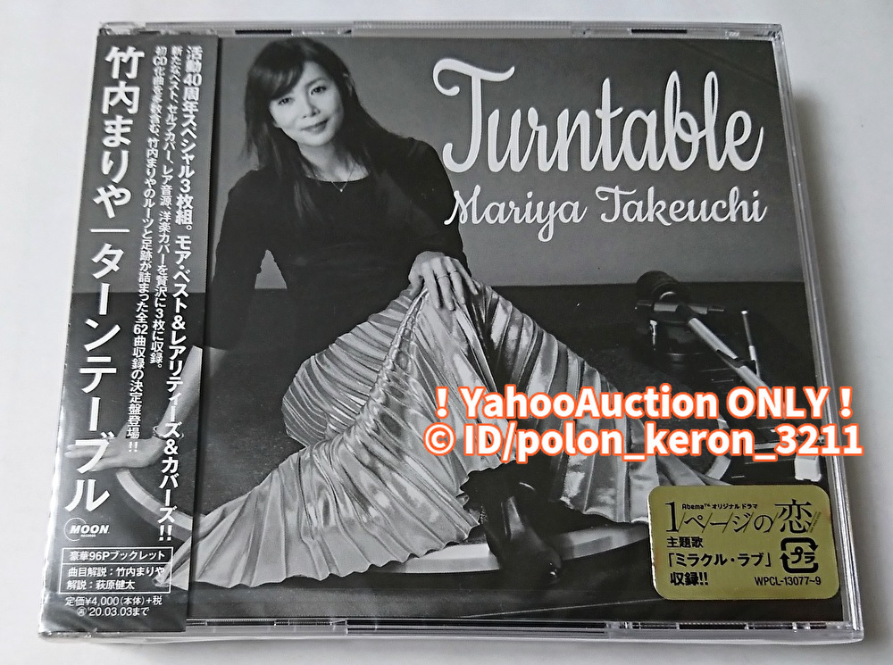 限定SALE，2026 竹内まりや Turntable ターンテーブル 3CD 全62曲入り プラケースに割れあり アルバム WPCL-13077/79 4943674298549 憧れ(竹内まりや)｜売買されたオークション情報、yahooの商品情報をアーカイブ公開 - た行