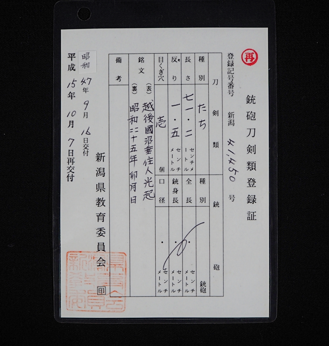作品僅少！最高峰無鑑査刀匠【遠藤光起】2尺3寸5分 長船光忠写し豪壮
