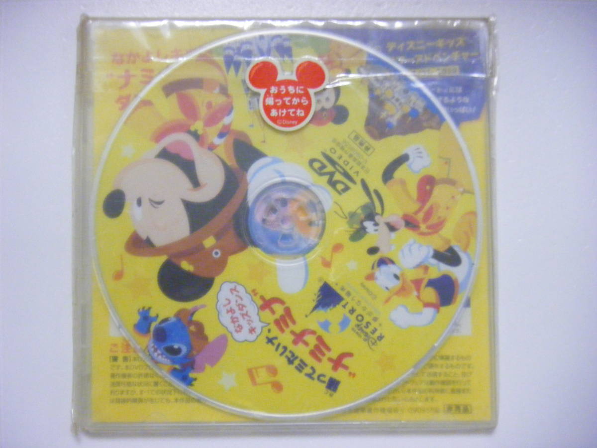非売品 踊ってみたいな ナミナミナ ディズニー DVD ダンス 非売品 踊ってみたいな ナミナミナ ディズニー DVD ダンス