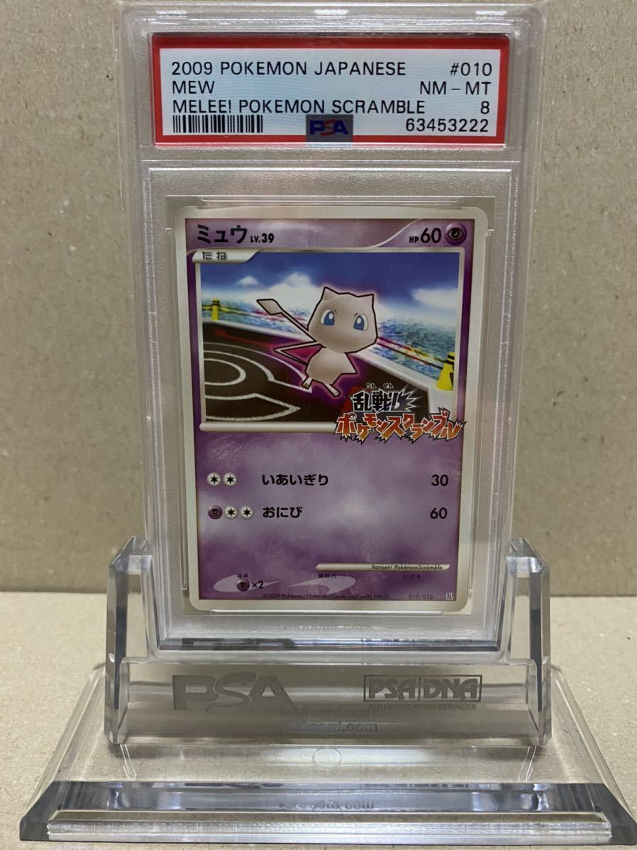 PSA8 ポケモンカード ミュウ Lv.39 乱戦！ポケモンスクランブル プロモ 