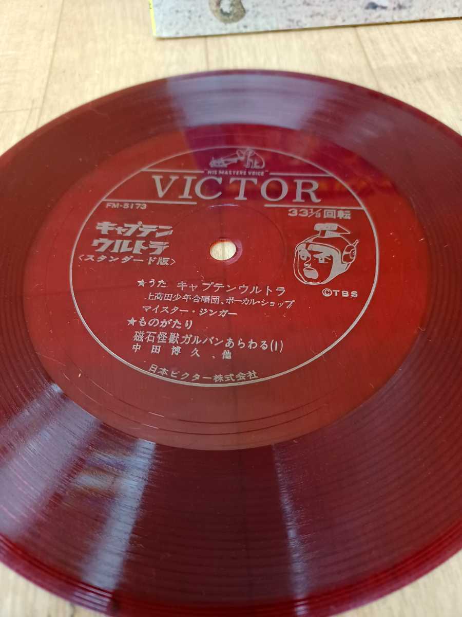 ソノシート キャプテンウルトラ ビクターミュージック 磁石怪獣