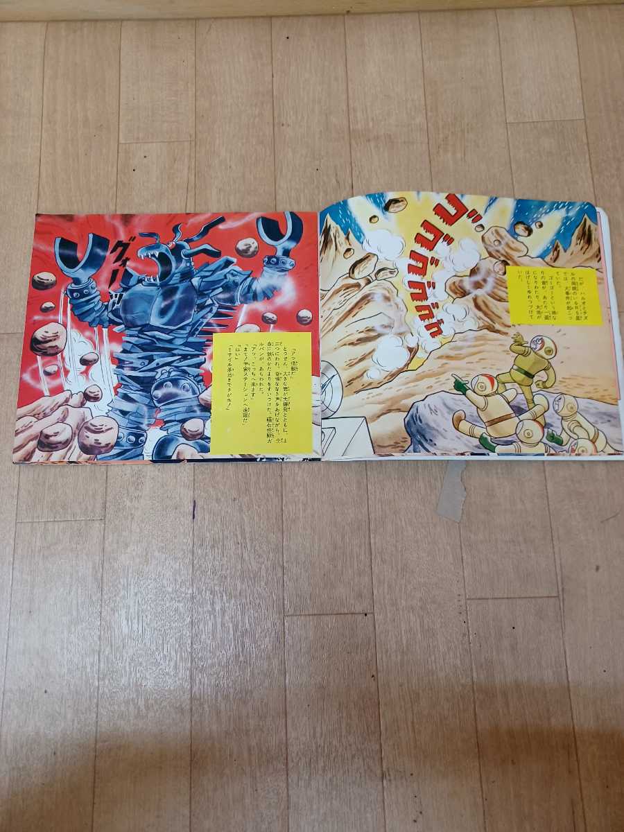 ソノシート キャプテンウルトラ ビクターミュージック 磁石怪獣