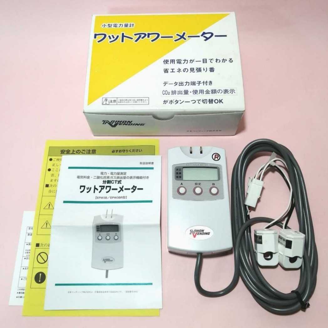 小型電力量計 ワットアワーメーター Epw3br 分割ct式電気計測器｜売買されたオークション情報、yahooの商品情報をアーカイブ公開 