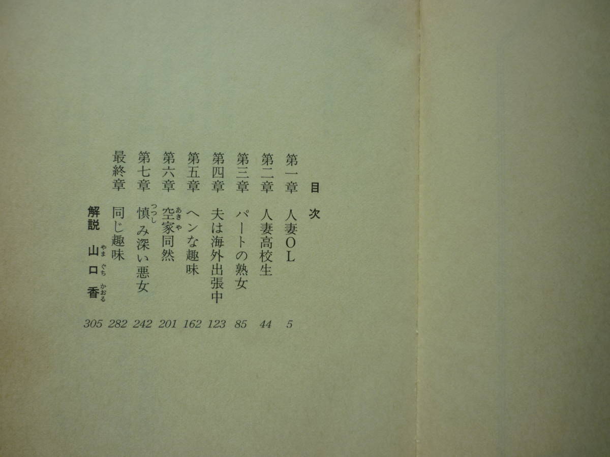 豊田行二 小説 文庫本 まとめ売り 131冊 長編小説 人の妻 文庫オリジナル 著者 豊田行二 1989年11月20日 初版1
