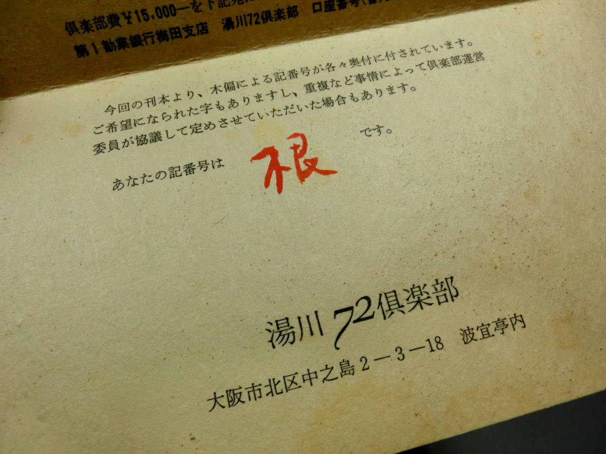 望月通陽◇布染絵本 「出埃及記」限定108 処女作 塚本邦雄 歌◇湯川