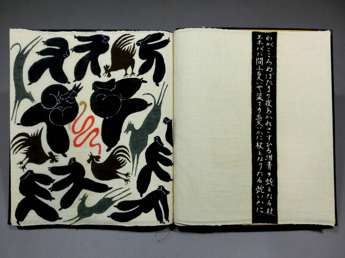 望月通陽◇布染絵本 「出埃及記」限定108 処女作 塚本邦雄 歌◇湯川