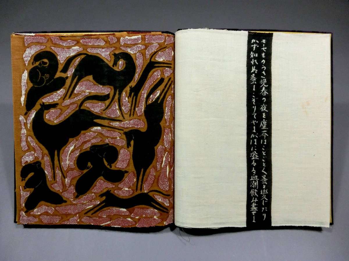望月通陽◇布染絵本 「出埃及記」限定108 処女作 塚本邦雄 歌◇湯川