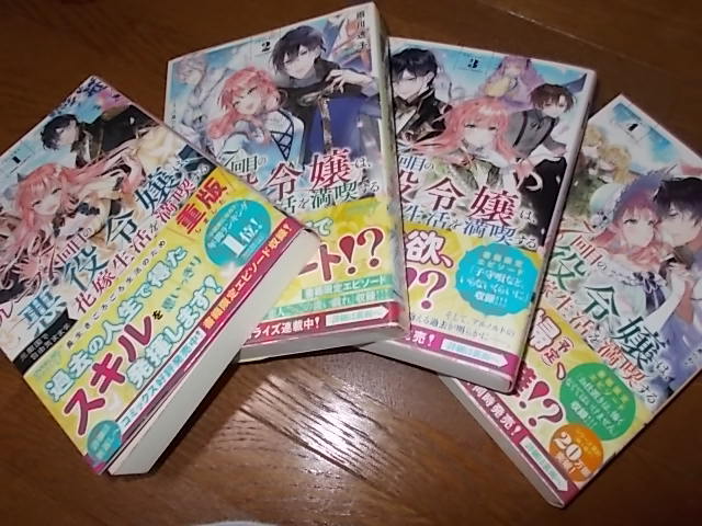 人気セール，高品質 11月新刊含む 4冊セット ループ7回目の悪役令嬢は 元敵国 自由気ままな花嫁生活を満喫する 1234 オーバーラップノベルスf 雨川透子(恋愛小説一般)｜売買されたオークション情報、yahooの商品 恋愛小説一般