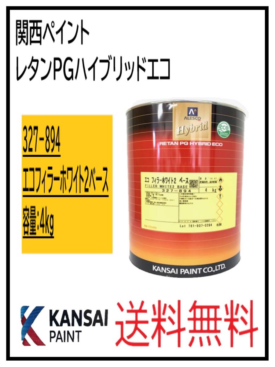 関西ペイントレタンPGハイブリッドエコ002アルミ エコ 関西ペイント