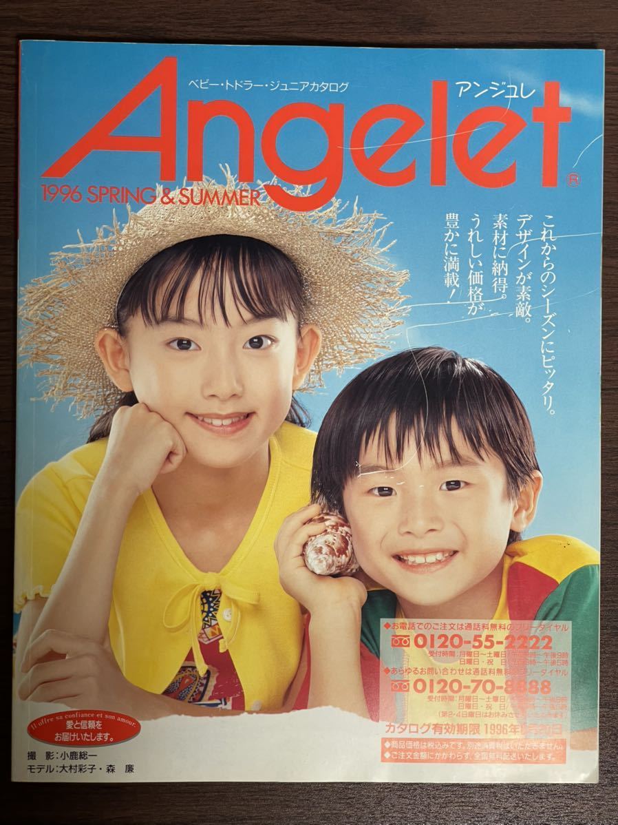 セシールのカタログ「アンジュレ（Angelet）」2004年秋版 【公式通販】