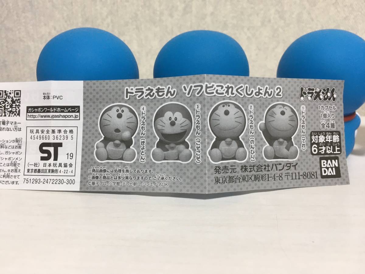 ガチャ ドラえもん ソフビコレクション2 ： 3種 と おまけの 