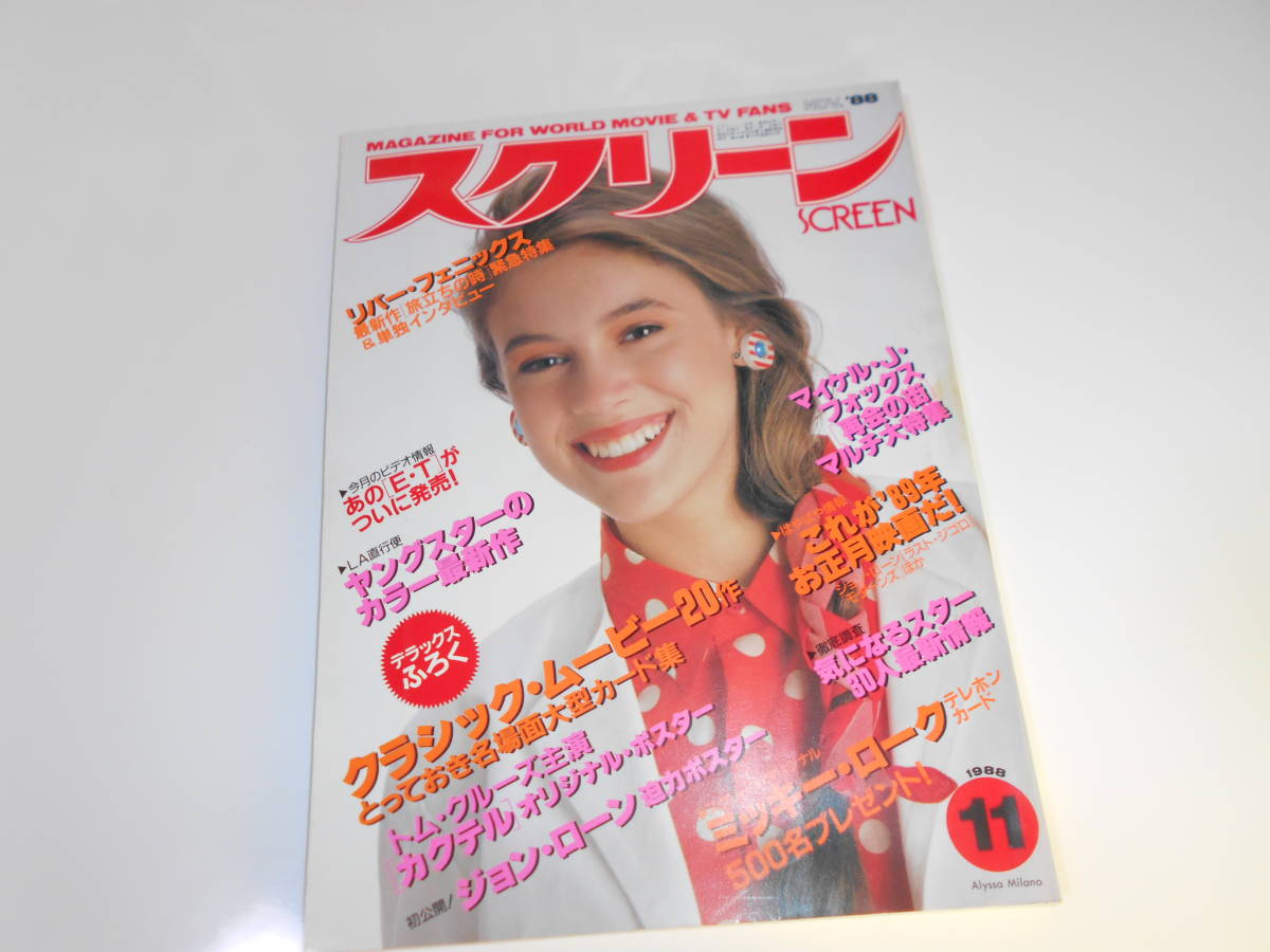 雑誌 映画 テレビ スクリーン 19 11 リバー フェニックス ジャッキー チェン シンシア ギブ マイケル J フォックス スクリーン 売買されたオークション情報 Yahooの商品情報をアーカイブ公開 オークファン Aucfan Com