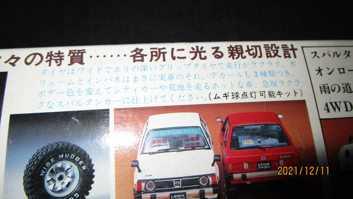 ニチモ 1/18 スバル レオーネスイングバック4WD（モーターライズ 