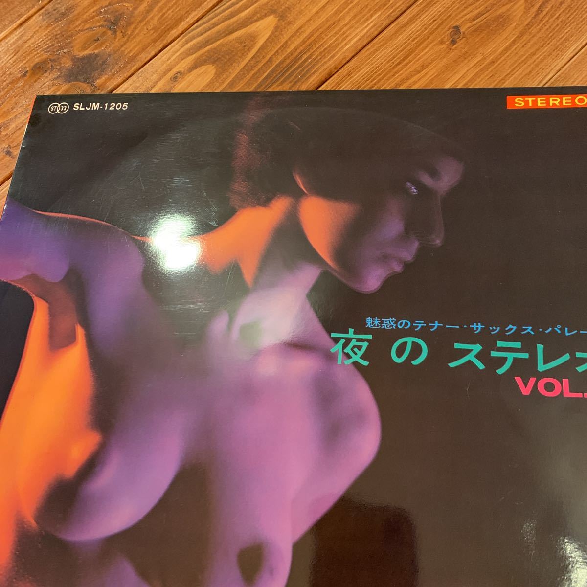 LPレコード◇夜のステレオ VOL.3 魅惑のテナー・サックス・パレード