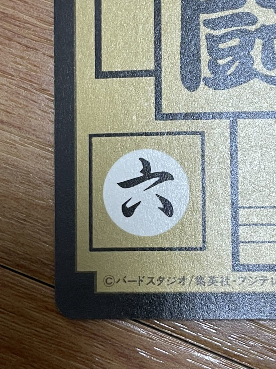 ドラゴンボールZ カードダス No.545 全員出撃①(ドラゴンボール