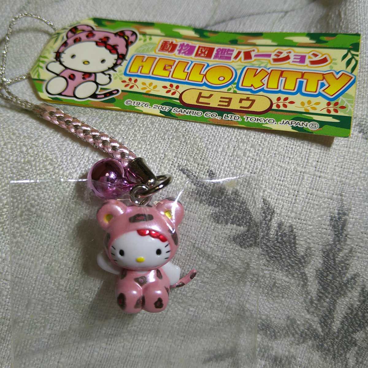 ご当地 キティ 動物図鑑 バージョン ヒョウ 根付 2007 限定 Hello 
