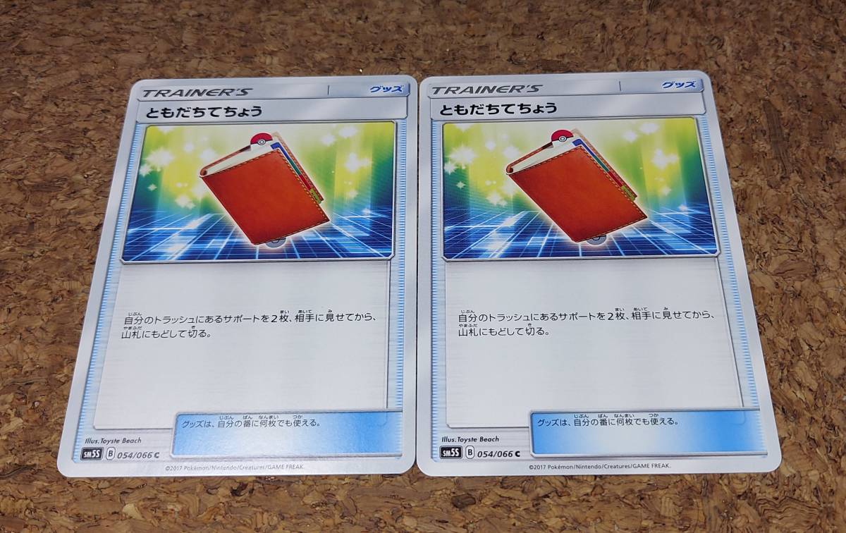 ポケモンカード グッズ ともだちてちょう 2枚セット ポケモンカードゲーム 売買されたオークション情報 Yahooの商品情報をアーカイブ公開 オークファン Aucfan Com