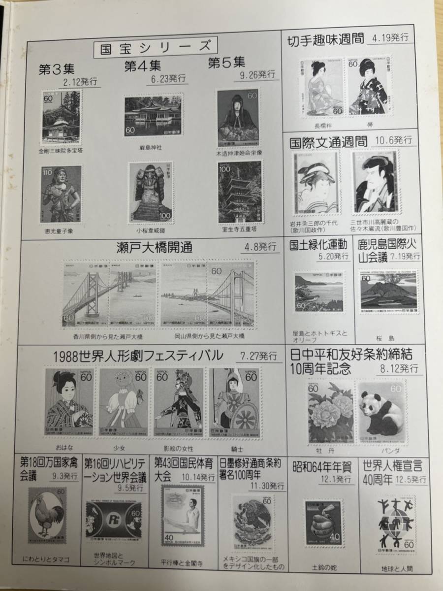 中国切手・アメリカ切手 POSTAGE 1988年ソウルオリンピック記念切手