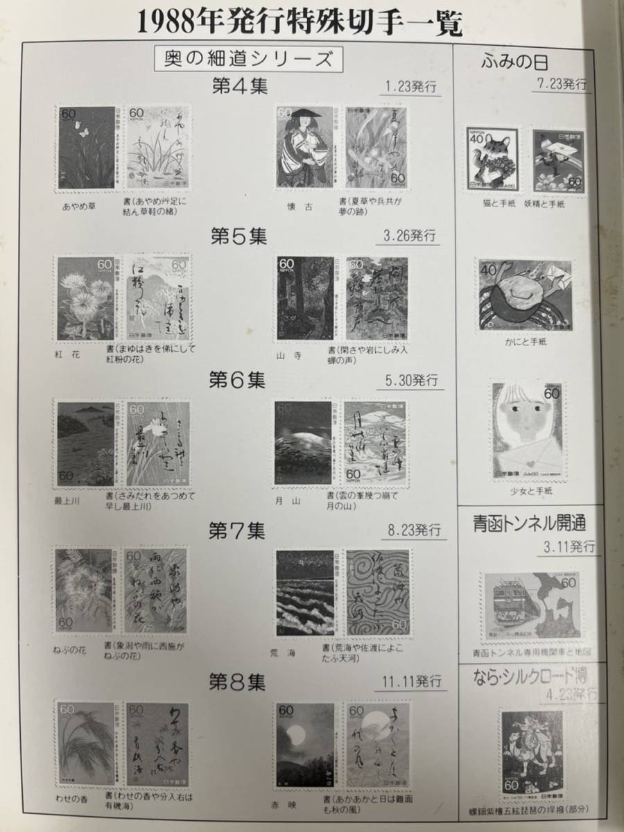 中国切手・アメリカ切手 POSTAGE 1988年ソウルオリンピック記念切手