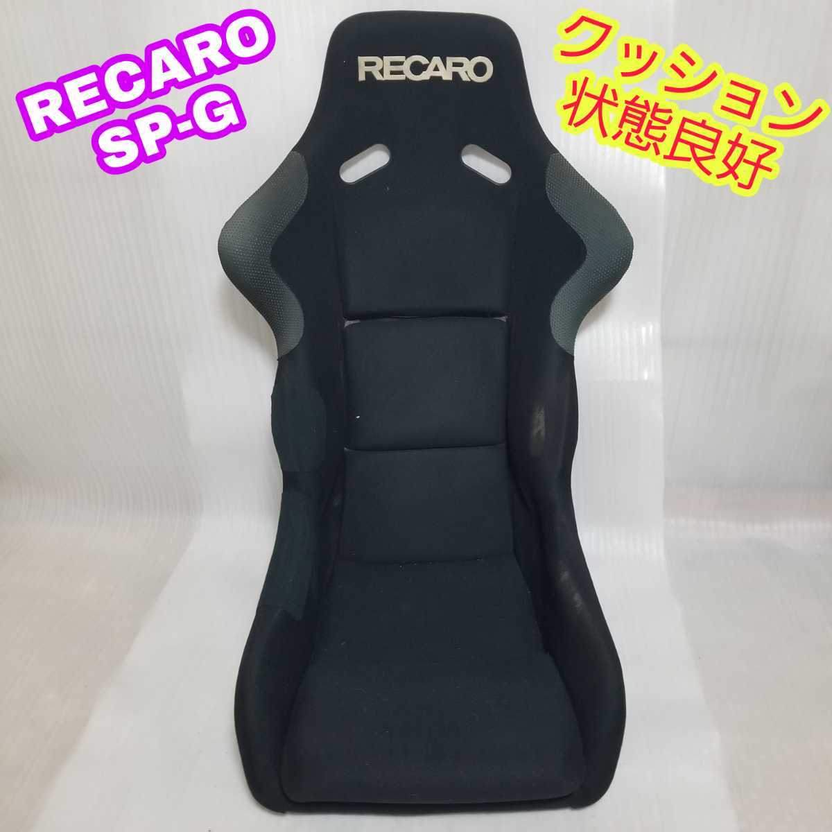 ③ ねばっこい RECARO SP-G レカロ SPG フルバケットシート フルバケ 即納