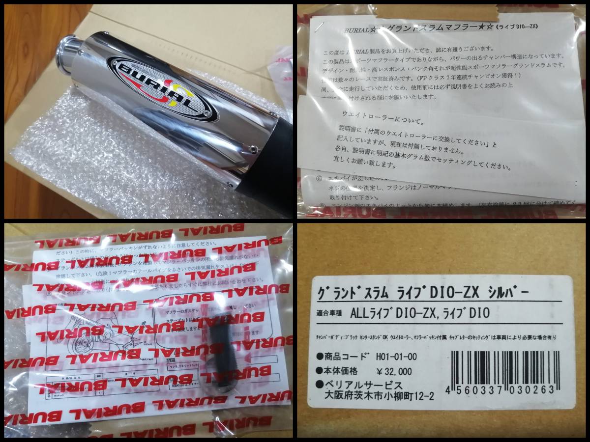 新品☆BURIAL グランドスラム チャンバー マフラー ライブディオZX 