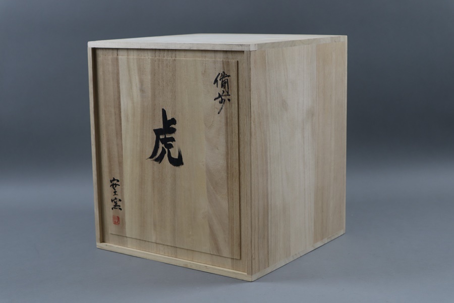 備前焼 登窯 備前焼中堅作家 水谷 清 共箱付桟切り・黄ゴマ徳利5
