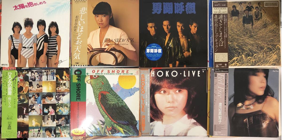 大量まとめ売り Lpレコード80枚 柳ジョージ 山下達郎 中島みゆき 松任谷由美 郷ひろみ アニメソング 他いろいろ その他 売買されたオークション情報 Yahooの商品情報をアーカイブ公開 オークファン Aucfan Com