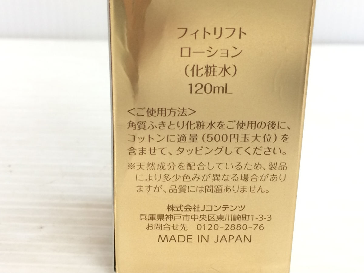 B43439 【未開封】 PHYTOLIFT フィトリフト ローション（化粧水  