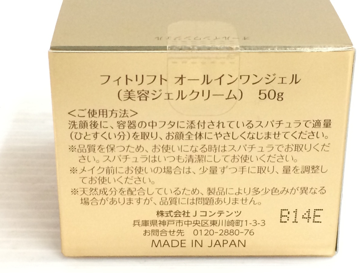 B43439 【未開封】 PHYTOLIFT フィトリフト ローション（化粧水  
