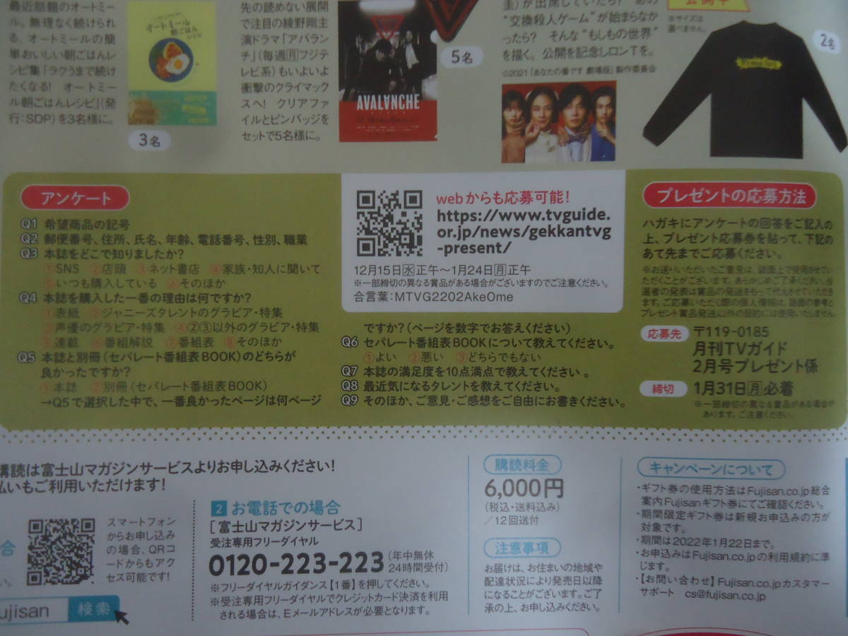 月刊tvガイド 22年2月号 テレビガイド プレゼント応募券 菅田将暉 平手友梨奈 浜辺美波 川口春奈 神谷浩史 波瑠 林遣都 花江夏樹 Tvガイド 売買されたオークション情報 Yahooの商品情報をアーカイブ公開 オークファン Aucfan Com