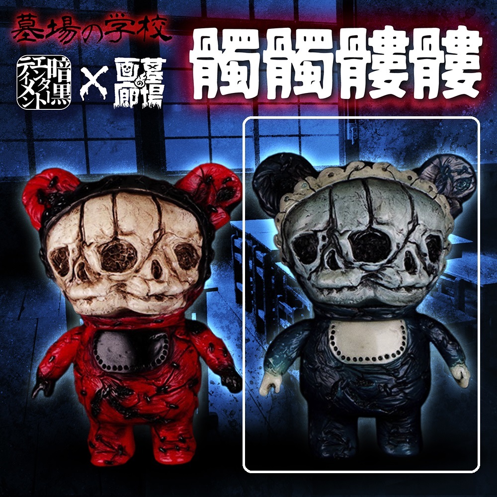 ソフビ 暗黒エンターテイメント 髑髑髏髏 2個セット 暗黒