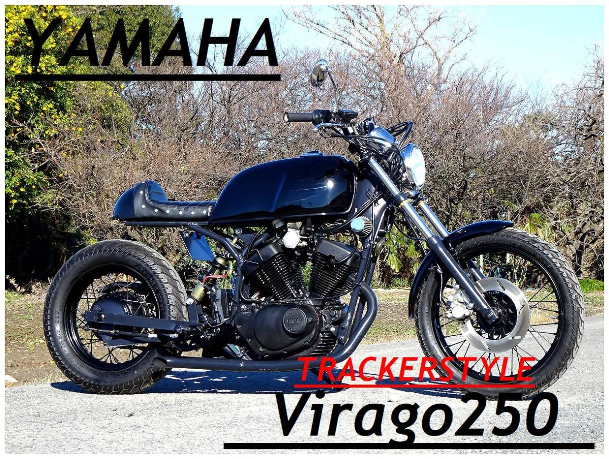 ☆年末大感謝セール☆ ヤマハ ビラーゴ250 トリッカースタイルフル 