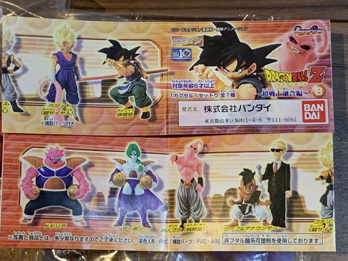 ◇HG ドラゴンボールZ8 ～超戦士融合編～ 全7種フルコンプセット 