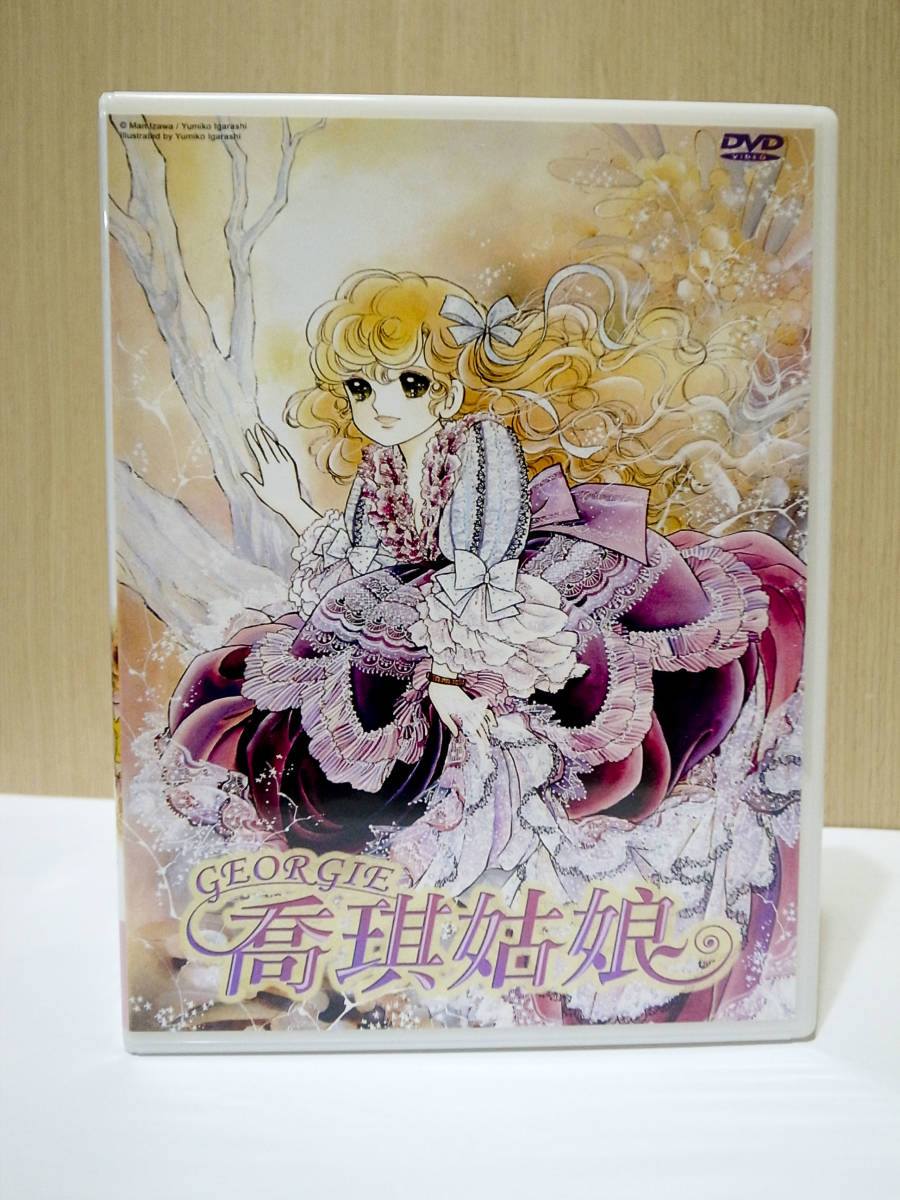 レディジョージィ コレクターズDVD デジタルリマスター版〈5枚組〉