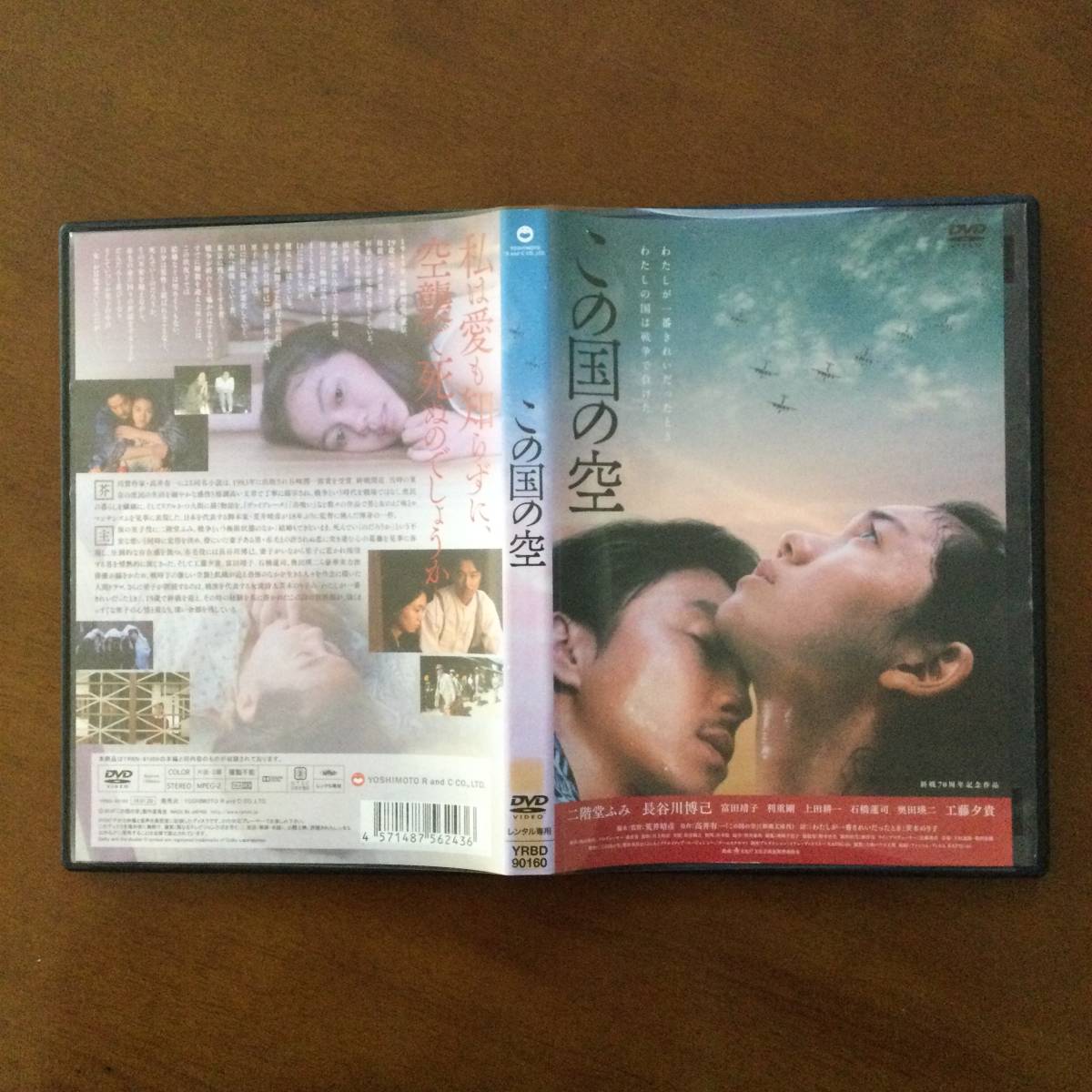 Dvd この国の空 二階堂ふみ 長谷川博己 富田靖子 Dvd 売買されたオークション情報 Yahooの商品情報をアーカイブ公開 オークファン Aucfan Com