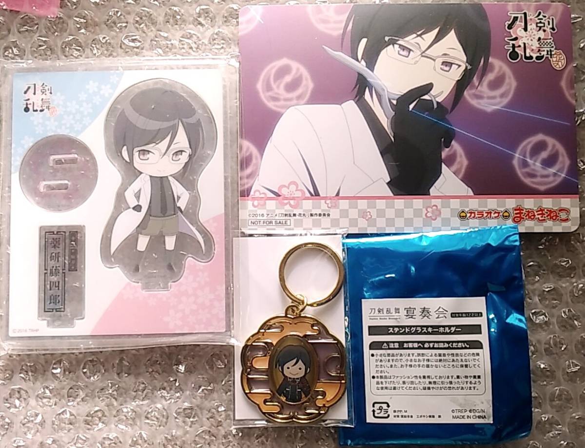 薬研藤四郎 刀剣乱舞 花丸 宴奏会 とうらぶ アクスタ コースター キーホルダー 他 難有り コミック アニメグッズ 売買されたオークション情報 Yahooの商品情報をアーカイブ公開 オークファン Aucfan Com