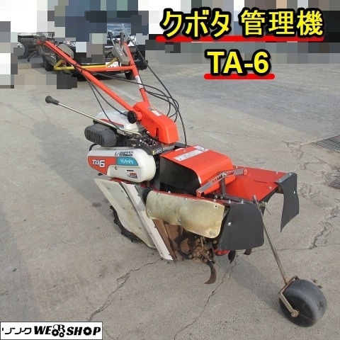 クボタ　TA6 いちご管理機　ネギ管理機　動作品 年末特価】 愛知☆クボタ 管理機 TA-6 パタパタ 6.2馬力 耕運機 苺