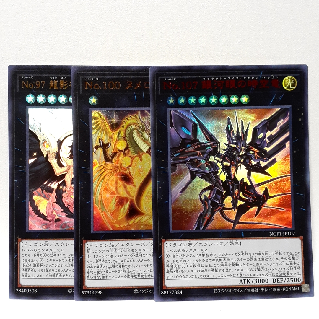 遊戯王 ｎｏ １０７ 銀河眼の時空竜 No 100ヌメロン ドラゴンno 97 龍影神ドラッグラビオン Ncf1 Jp100 Ncf1 Jp107 Ncf1 Jp097 遊戯王 コナミ 売買されたオークション情報 Yahooの商品情報をアーカイブ公開 オークファン Aucfan Com