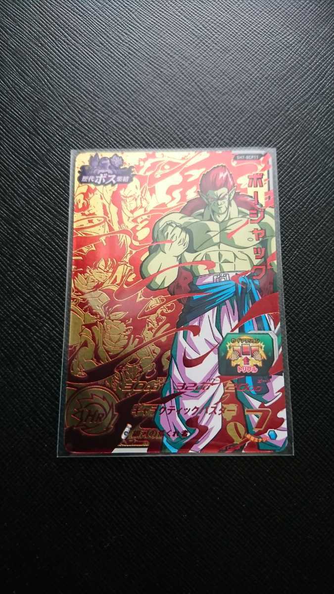 スーパードラゴンボールヒーローズ 7弾 CP ボージャック SH7-BCP11