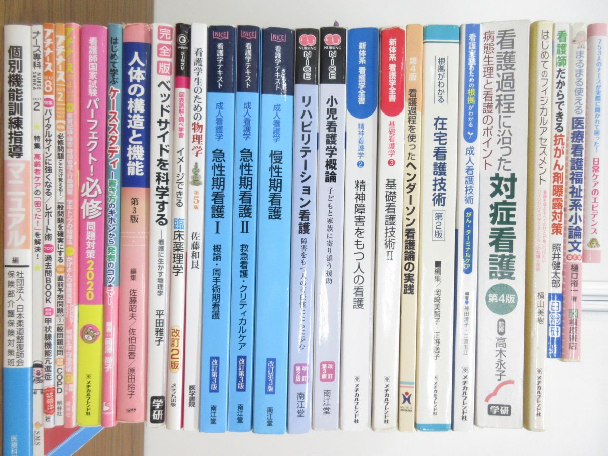 看護・医療系の本 まとめ売り 本 看護学・医学関連書籍 まとめ売り