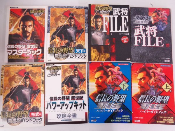 大量 信長の野望 シリーズ 攻略本 まとめて 47点 セット コーエー 創造 将星録 蒼天録 嵐世紀 烈風伝 天道 革新 まとめ売り あ536 2a シミュレーション 売買されたオークション情報 Yahooの商品情報をアーカイブ公開 オークファン Aucfan Com