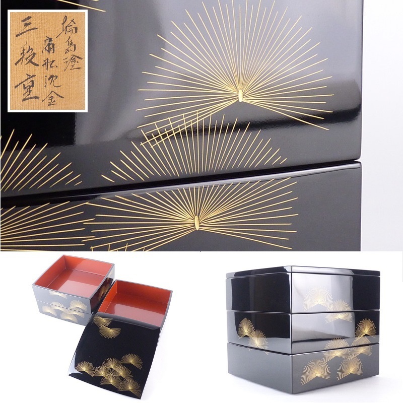 都屋】20 輪島塗 扇松沈金「三段重」高さ 約18.5㎝ 幅 約19㎝ 木製
