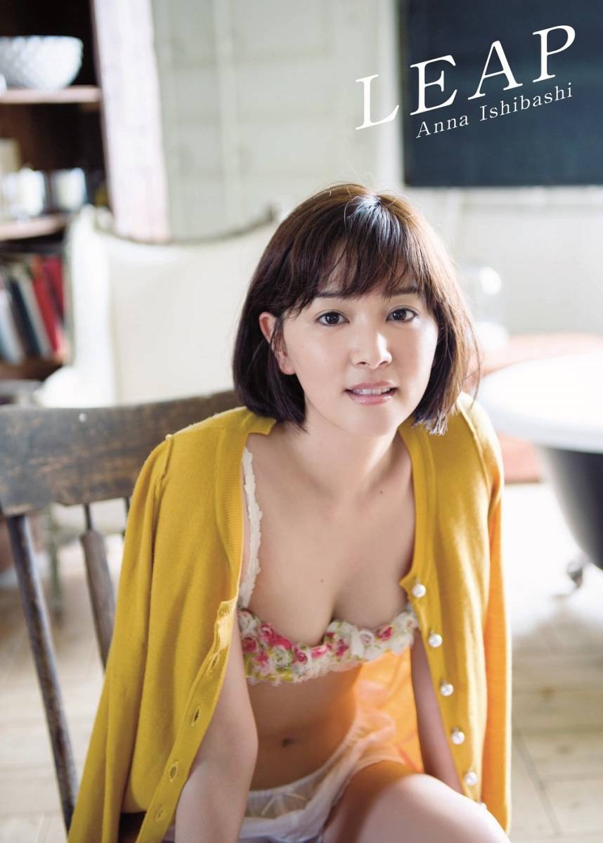 石橋杏奈　写真集　LEAP 直筆サイン入り 直筆サイン入】 石橋杏奈 写真集 『 LEAP 』 美品(あ行)｜売買された