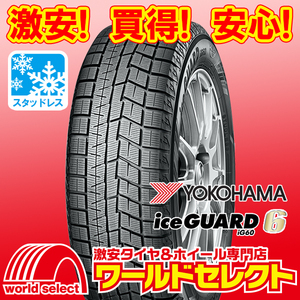 安い，人気 2021年製 2本セット タイヤ スタッドレス ヨコハマ アイスガード YOKOHAMA iceGUARD 6 iG60 225/65R17 102Q 日本製 送料税込￥32 600(ヨコハマタイヤ)｜売買されたオークション情報、yahooの商品情報をアー 17インチ