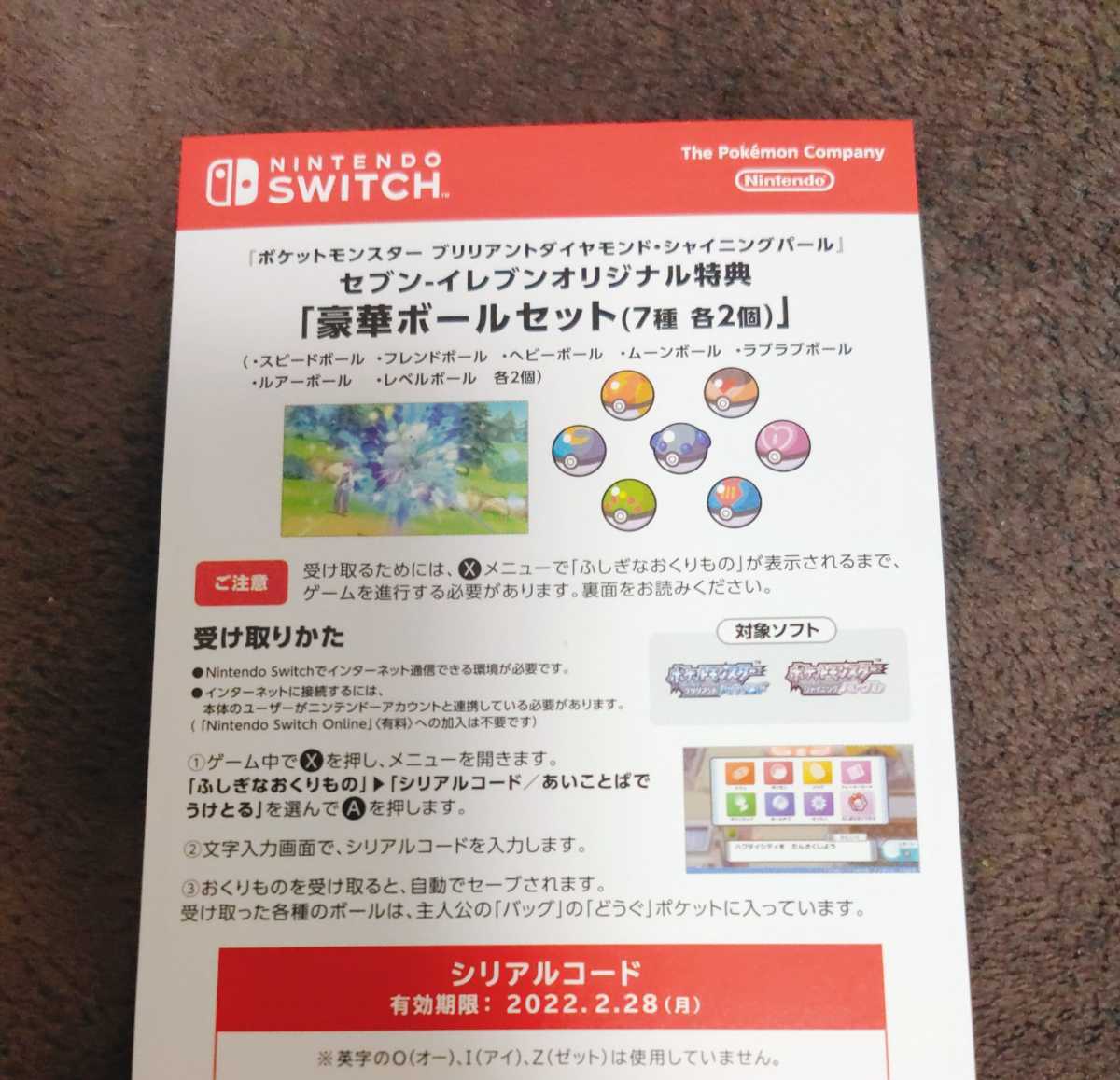 ポケモン ガンテツボール オシャボ 豪華ボールセット ダイパリメイク シリアルコードのみ セブンネット ダイヤモンド パール 2 ニンテンドースイッチソフト 売買されたオークション情報 Yahooの商品情報をアーカイブ公開 オークファン Aucfan Com