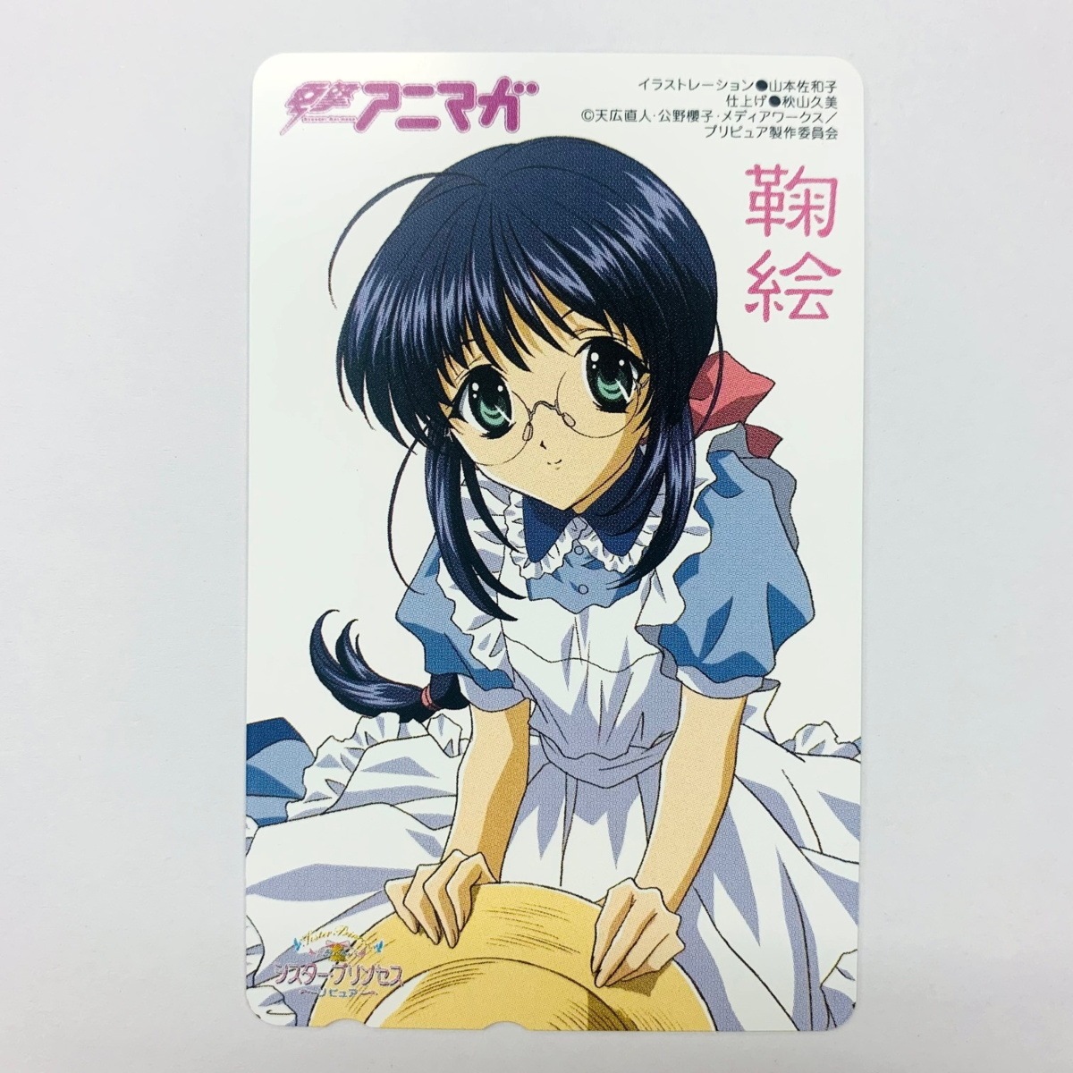 シスタープリンセス リピュア 鞠絵