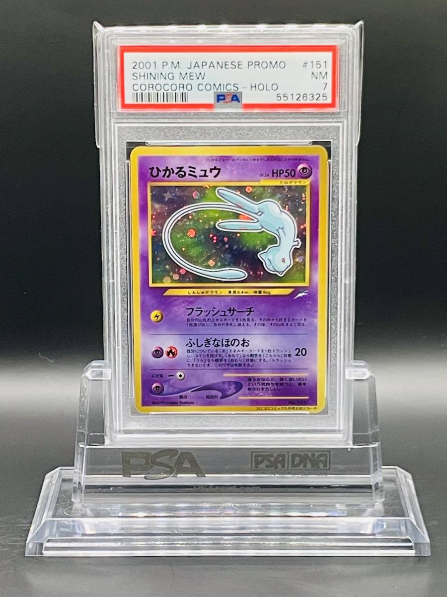 PSA 7 ミュウ 2001 ポケモンカード エディション PSA 7 ミュウ 2001